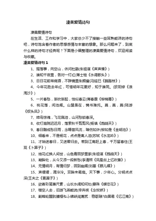 凄美爱情诗句