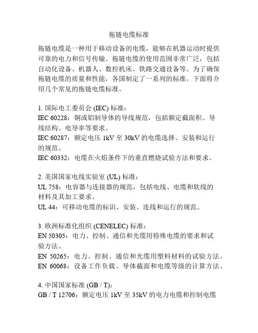 拖链电缆标准