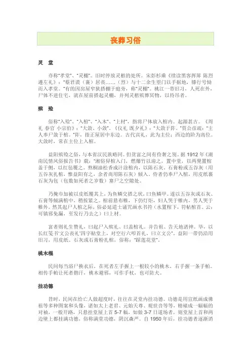 湖南丧葬习俗