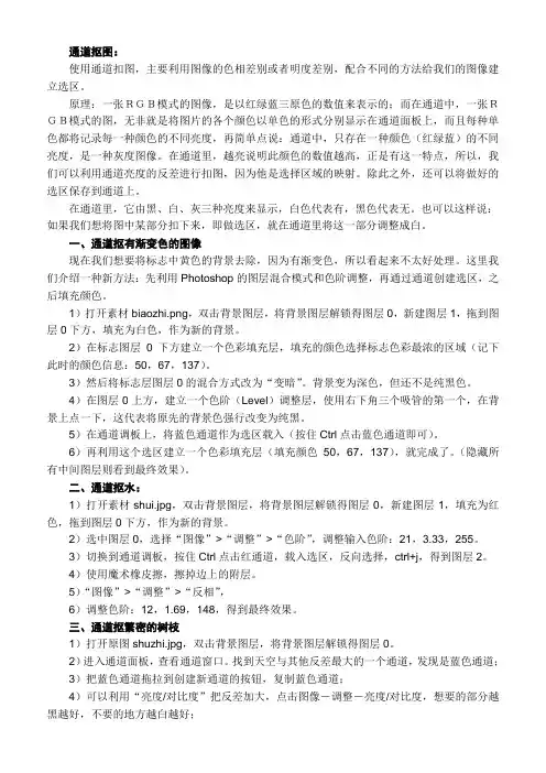 抠图技巧