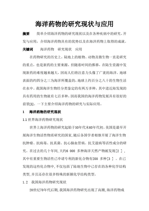 海洋药物