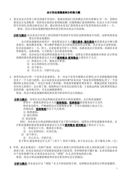 会计职业道德案例分析练习题