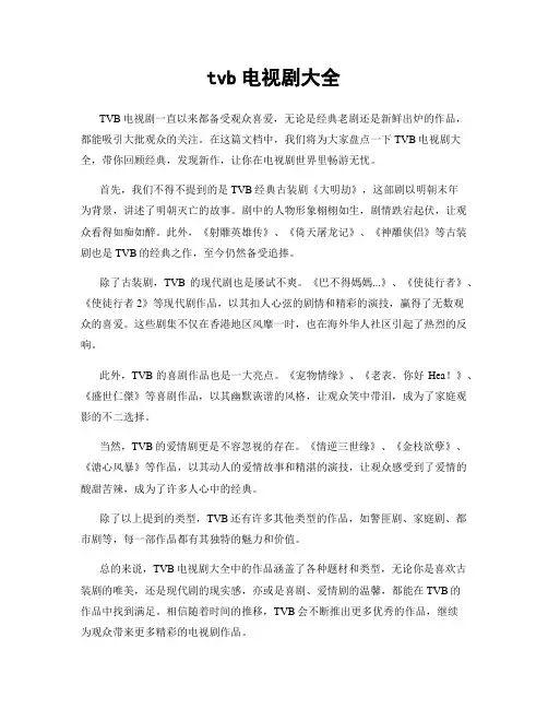 tvb电视剧大全