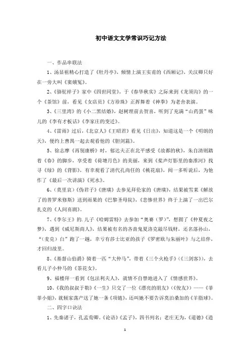 初中语文文学常识巧记方法范文精选
