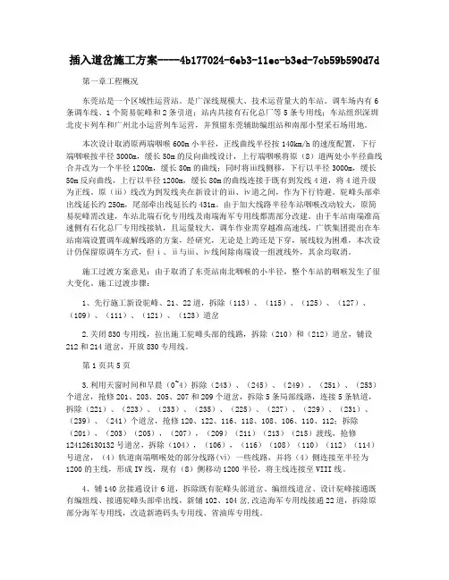 插入道岔施工方案