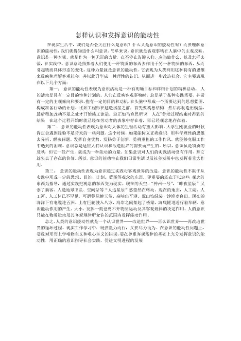 意识能动性修改