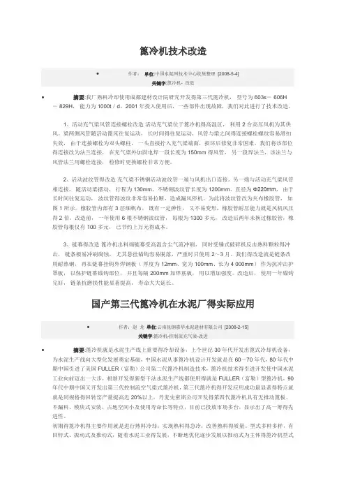 篦冷机技术改造