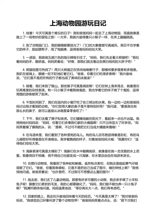 上海动物园游玩日记