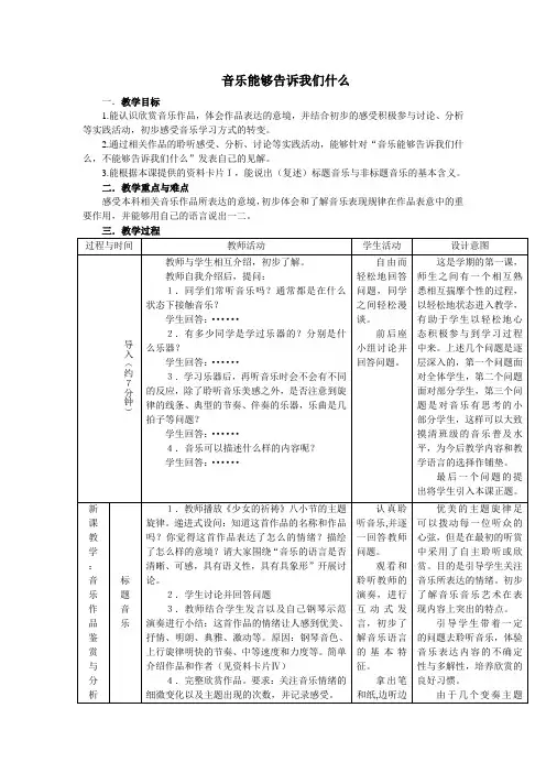 音乐能够告诉我们什么教案