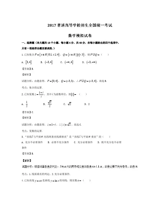 浙江省2017届高考模拟数学试题含答案解析