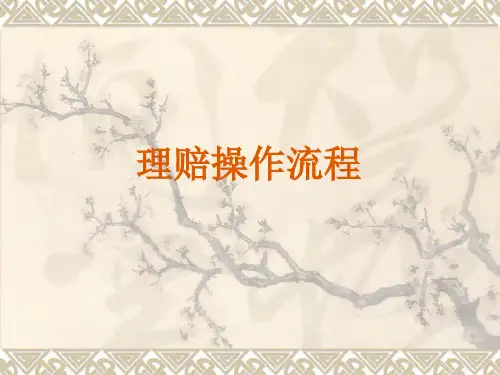 财产险理赔流程