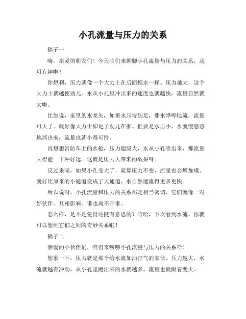 小孔流量与压力的关系