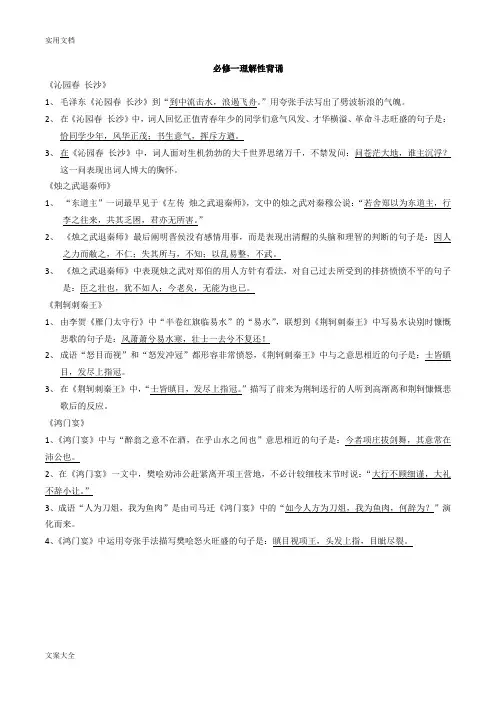 理解性背诵默写问题详解人教版必修一到必修三