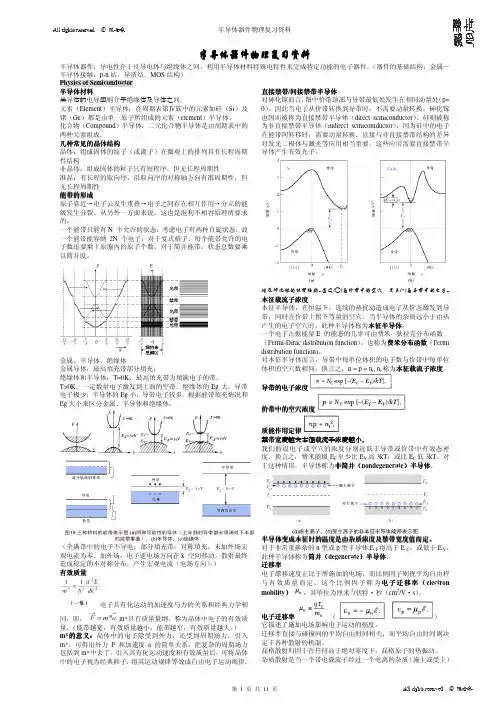 半导体器件物理复习