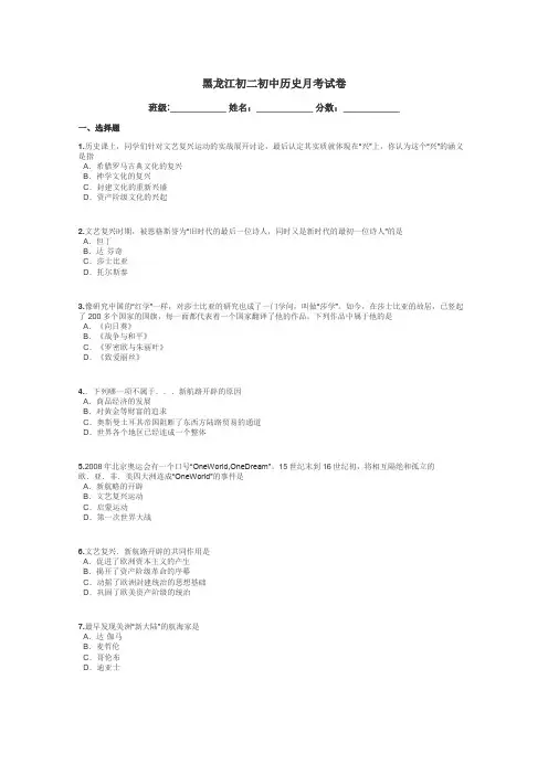 黑龙江初二初中历史月考试卷带答案解析

