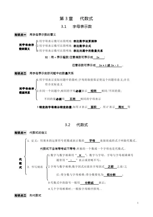 苏科版七上第三章代数式知识点总结