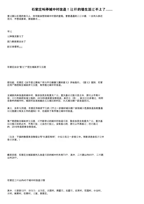 石家庄叫停城中村改造！这样的壕生活过不上了……