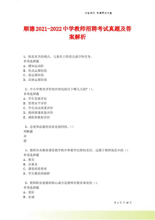 顺德中学教师招聘考试真题及答案解析卷8