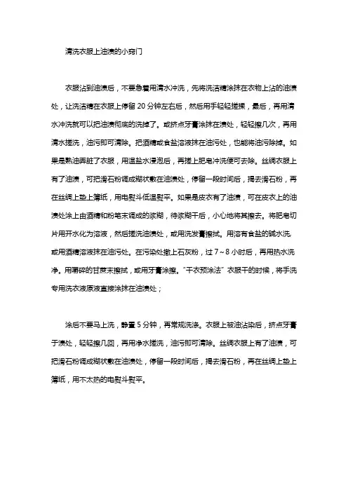 衣服上的油渍怎么去除小窍门简单,衣服上的油渍怎么洗掉,衣服上的油渍怎么去掉 白衣服油渍怎么洗掉