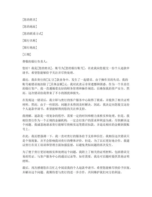 银行个人退款申请书模板