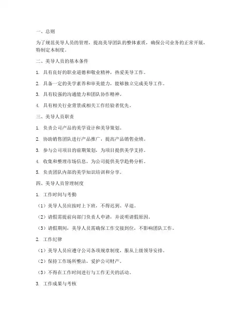 美导人员管理制度范文
