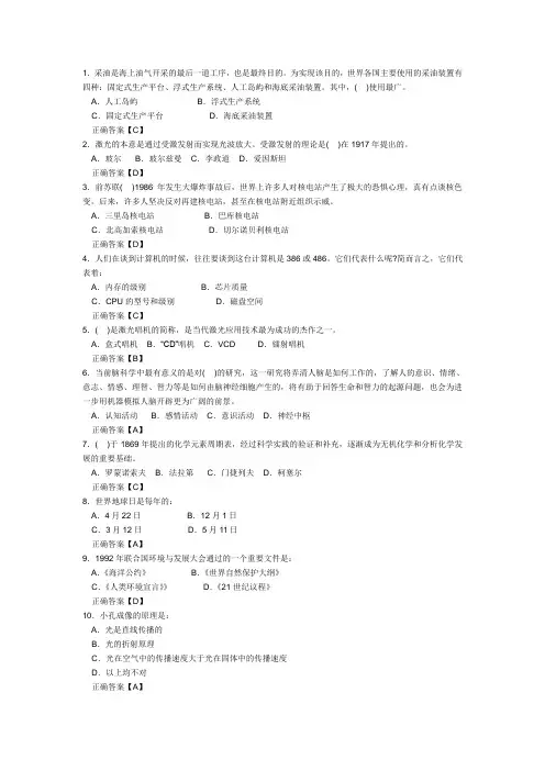 公务员常考科技常识