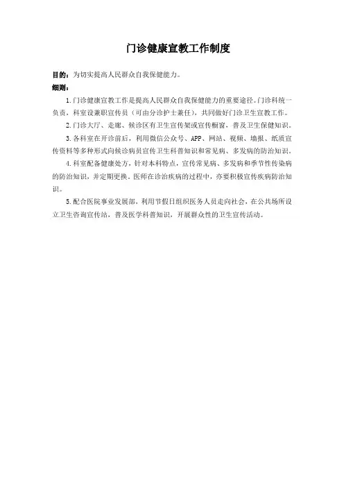 门诊健康宣教工作制度