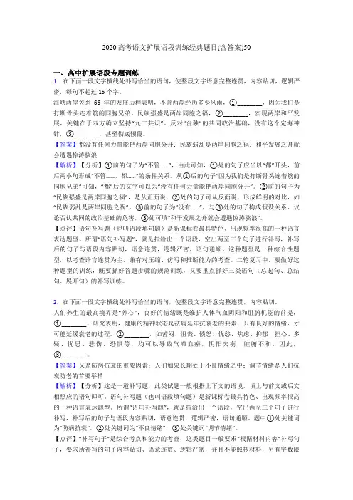 2020高考语文扩展语段训练经典题目(含答案)50