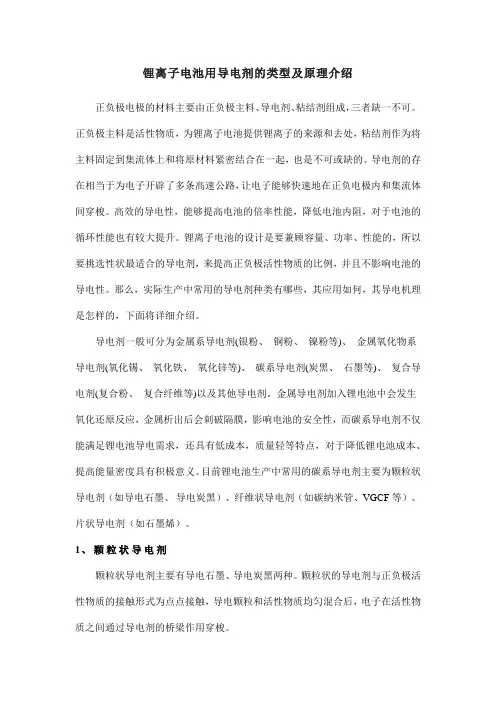锂离子电池用导电剂的类型及原理介绍