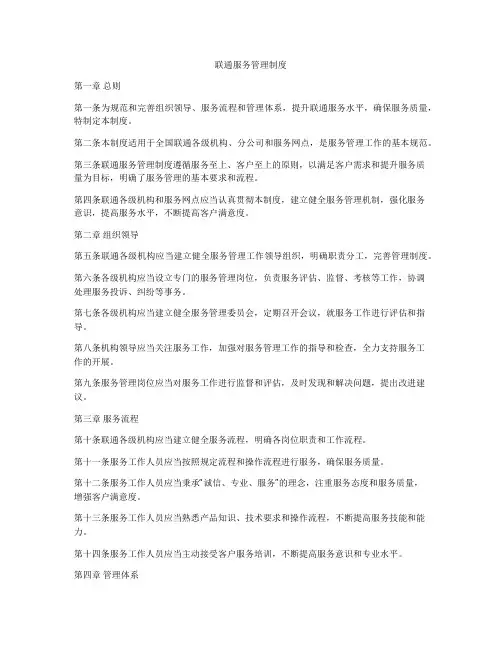 联通服务管理制度
