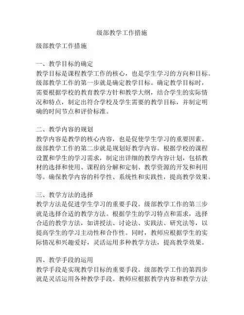 级部教学工作措施