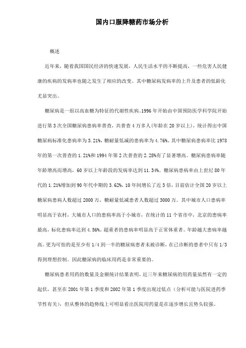 国内口服降糖药市场分析7(1)