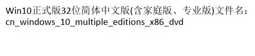 win10正式版官方家庭版／专业版／教育版／企业版／简体中文版iso镜像下载地址