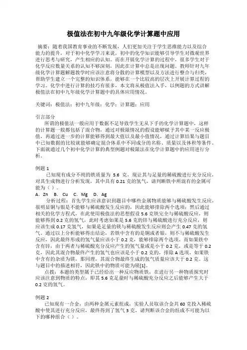 极值法在初中九年级化学计算题中应用
