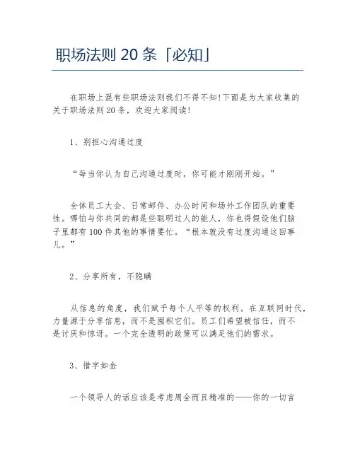 职场法则20条必知
