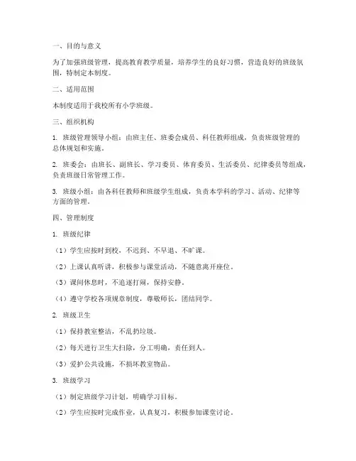 小学班级评价管理制度