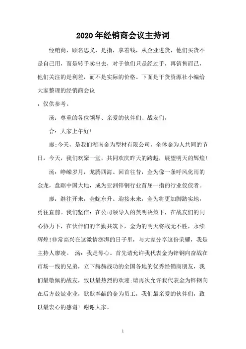 2020年经销商会议主持词