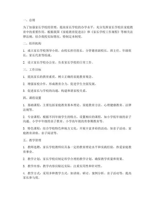 家长学校管理制度小学