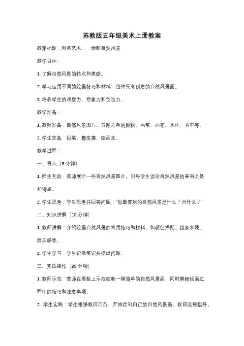苏教版五年级美术上册教案