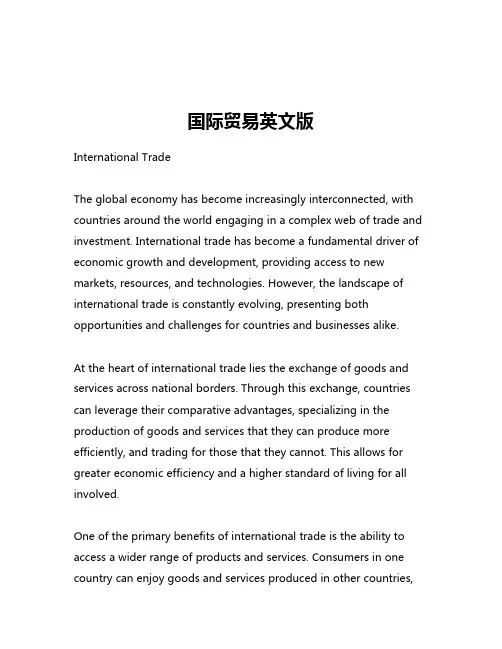 国际贸易英文版