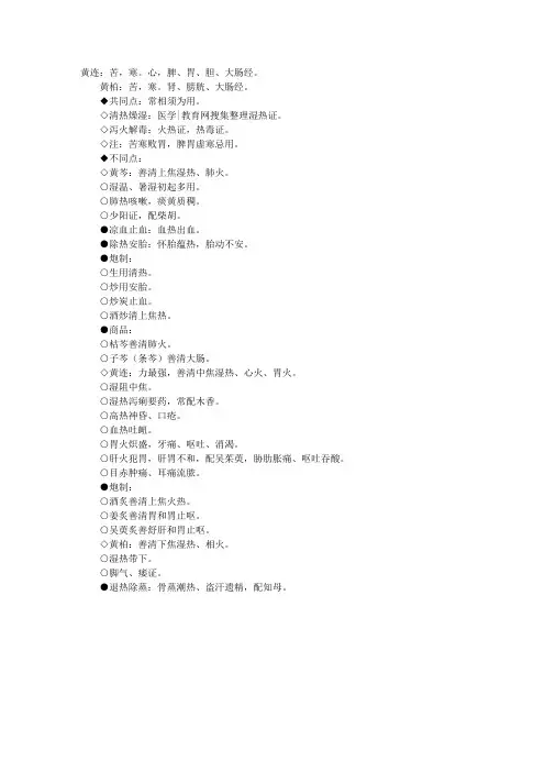 黄芩、黄连、黄柏的鉴别