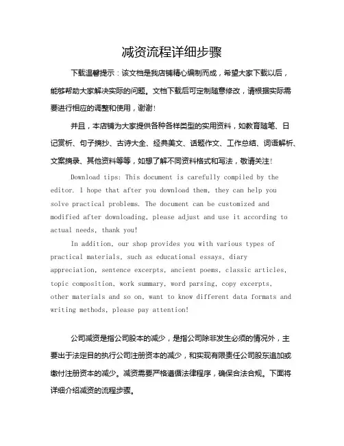 减资流程详细步骤