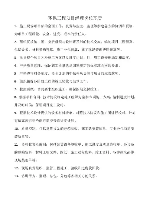 环保工程项目经理岗位职责