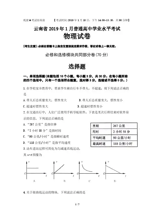 云南省2019年1月普通高中学业水平考试物理试卷