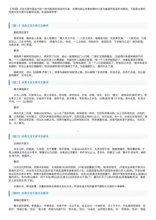 经典文言文原文及翻译五篇