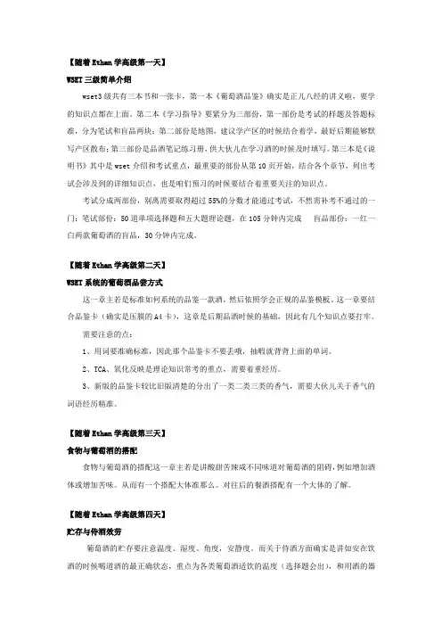 WSET3级预习笔记