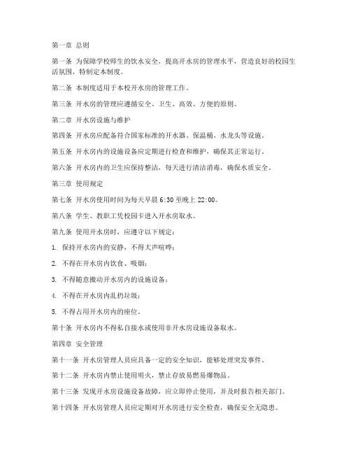 高中学校开水房管理制度