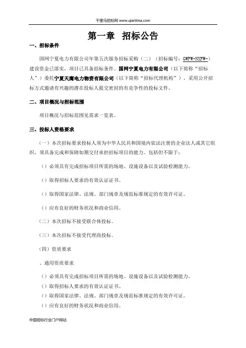 服务招标采购项目二维码封面制招投标书范本
