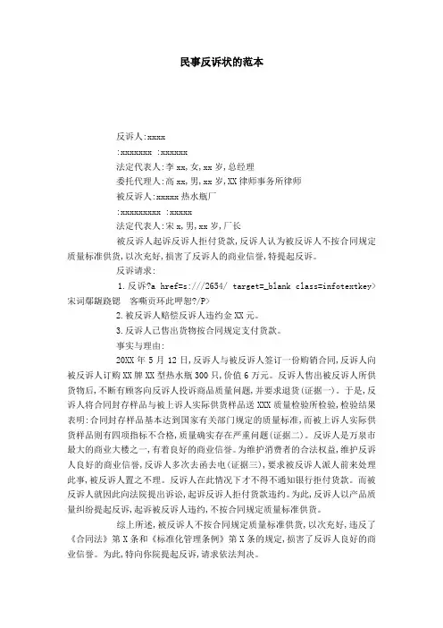 民事反诉状的范本