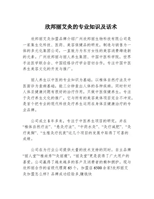 欣邦丽艾灸的专业知识及话术